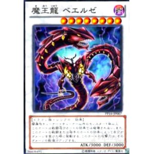 画像1: 魔王龍ベエルゼ(高価N)