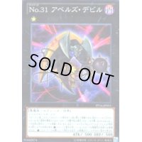 No.31アベルズデビル(高価N)