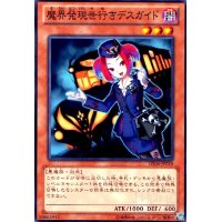 魔界発現世行きデスガイド(高価N)