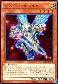 星因士アルタイル(高価N)