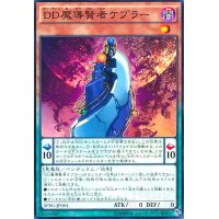 DD魔導賢者ケプラー(高価N)