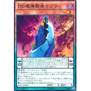 画像1: DD魔導賢者ケプラー(高価N)