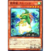 精霊獣ラムペンタ(高価Ｎ)