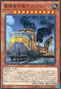 重機貨列車デリックレーン(高価Ｎ)