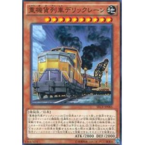 画像1: 重機貨列車デリックレーン(高価Ｎ)