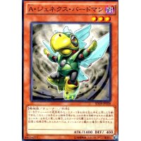 Aジェネクスバードマン(高価N)