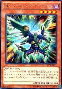 RR-バニシングレイニアス(高価N)