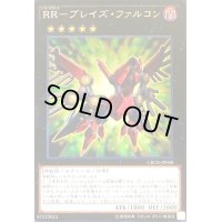 RR-ブレイズファルコン(高価N)