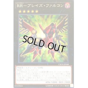 画像1: RR-ブレイズファルコン(高価N)