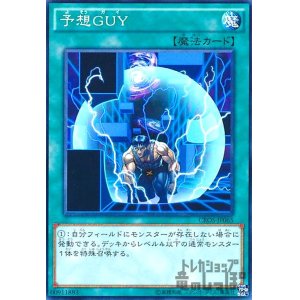 画像1: 予想GUY(高価N)