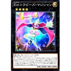 画像1: Emトラピーズマジシャン(高価N)