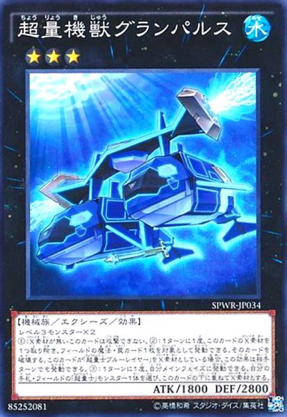 画像1: 超量機獣グランパルス(高価N) (1)