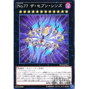 画像1: No.77ザセブンシンズ(高価N)