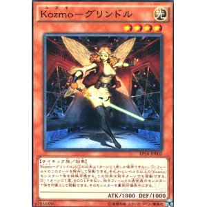 画像1: Kozmo-グリンドル(高価N)