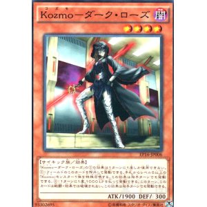 画像1: Kozmo-ダークローズ(高価N)