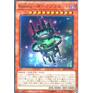 画像1: Kozmo-ダークプラネット(高価N)