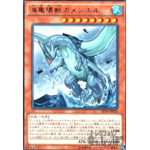 画像1: 海亀壊獣ガメシエル(高価N)