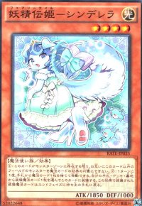 妖精伝姫-シンデレラ(高価N)