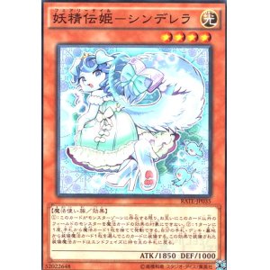 画像1: 妖精伝姫-シンデレラ(高価N)