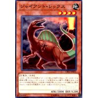 ジャイアントレックス(高価N)