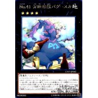 No.41泥睡魔獣バグースカ(高価N)