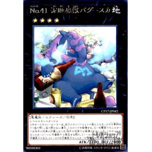 画像1: No.41泥睡魔獣バグースカ(高価N)