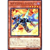 マグナヴァレットドラゴン(高価N)