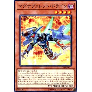 画像1: マグナヴァレットドラゴン(高価N)