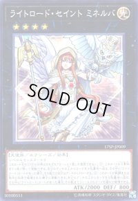 ライトロードセイントミネルバ(高価N)