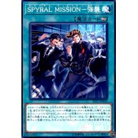 SPYRAL MISSION-強襲(高価N)