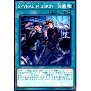 画像1: SPYRAL MISSION-強襲(高価N)