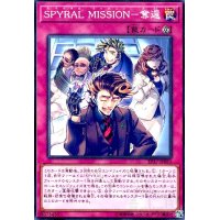 SPYRAL MISSION-奪還(高価N)