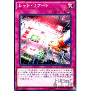 画像1: レッドリブート(高価N)