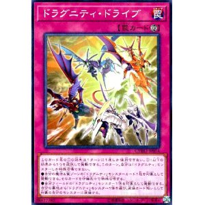 画像1: ドラグニティドライブ(高価N)