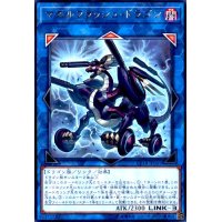 マズルフラッシュドラゴン(高価N)