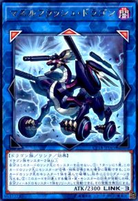 マズルフラッシュドラゴン(高価N)