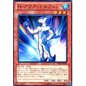 画像1: Ｎアクアドルフィン(高価N)