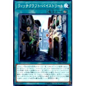 画像1: ウィッチクラフトバイストリート(高価N)