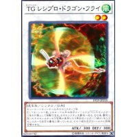 TGレシプロドラゴンフライ(高価N)