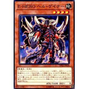 画像1: E-HEROヘルゲイナー(高価N)