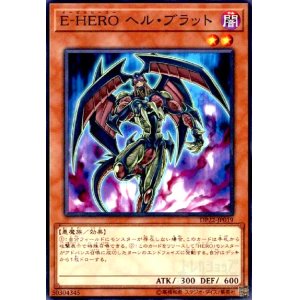 画像1: E-HEROヘルブラット(高価N)