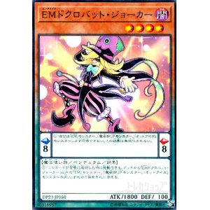 画像1: EMドクロバットジョーカー(高価N)