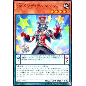 画像1: EMペンデュラムマジシャン(高価N)