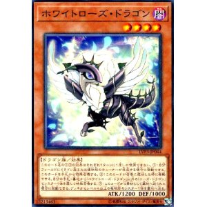 画像1: ホワイトローズドラゴン(高価N)