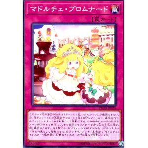 画像1: マドルチェプロムナード(高価N)