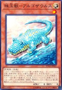 珠玉獣-アルゴザウルス(高価N)