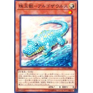 画像1: 珠玉獣-アルゴザウルス(高価N)