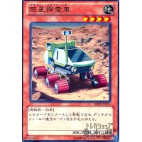 惑星探査車(高価N)