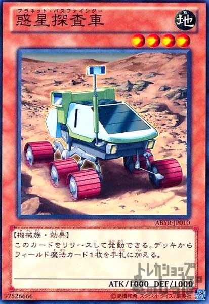 画像1: 惑星探査車(高価N) (1)