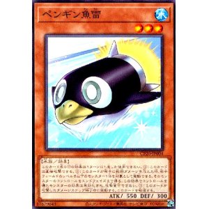 画像1: ペンギン魚雷(高価N)
